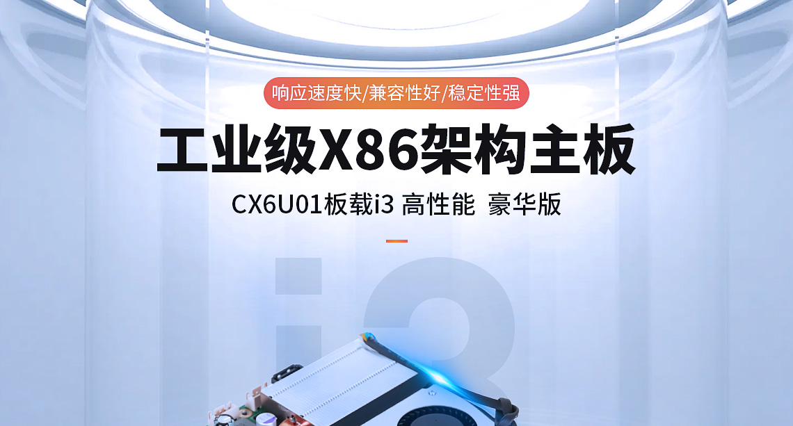 X86架構(gòu)主板-I3主板(圖1)