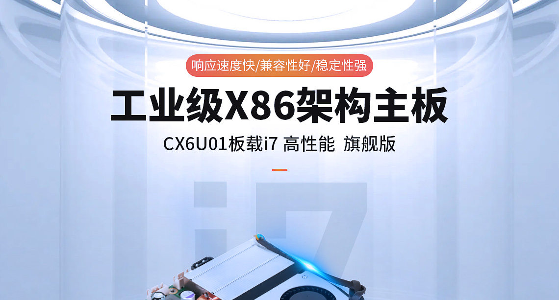 X86架構(gòu)主板-I7主板(圖1)