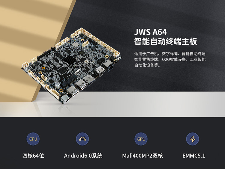 工業(yè)安卓JWSA64板卡在城市信息終端設(shè)備中的應(yīng)用(圖3)